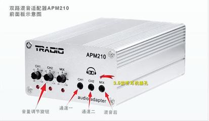 快魚APM-210拾音器電源雙路混音適配器 高效集成，細節見真章